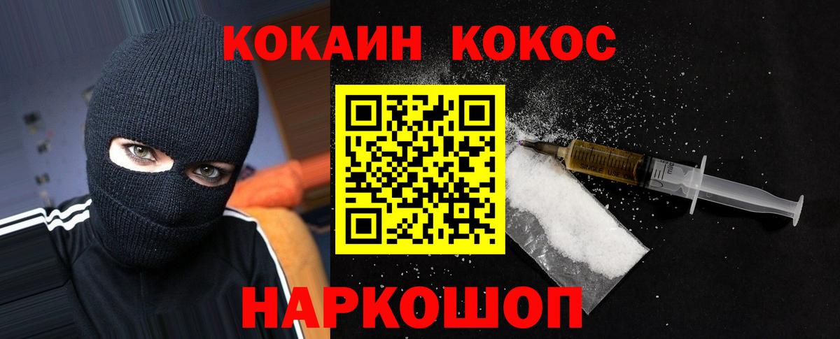 Кокаин FishScale  COCAIN  Благодарный  Вход с VPN 