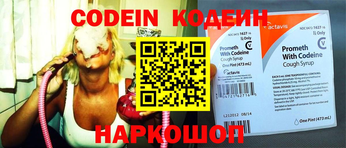 Codein Purple Drank  Кодеиновый сироп Lean напиток Lean (лин)  Вход с VPN  что такое наркотик  Благодарный 