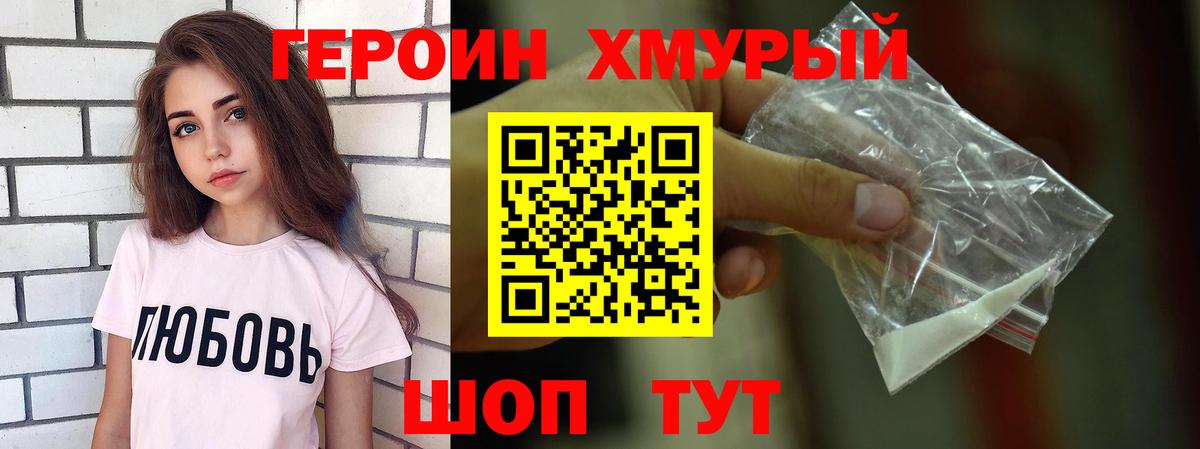 ГЕРОИН белый Благодарный
